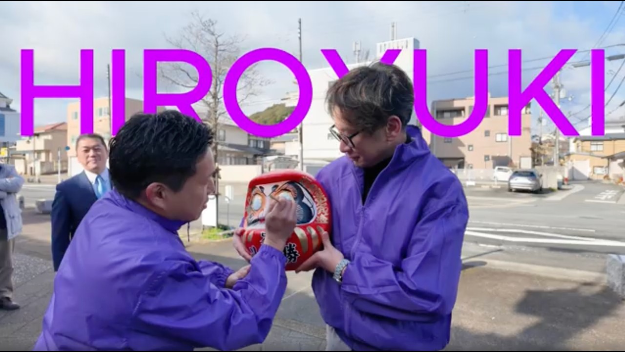 ヒグチヒロユキ出陣式2026　#南丹市 #南丹市議会 #反対討論 #議会報告 #ヒグチヒロユキ #わくわくするまちづくり    #地方議会 #政治を身近に #地域課題