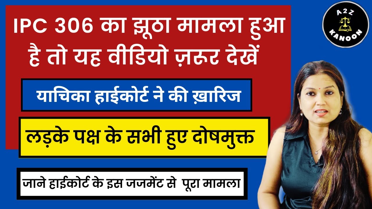 IPC 306 dahej hatya ka mamla HC se hua kharij
