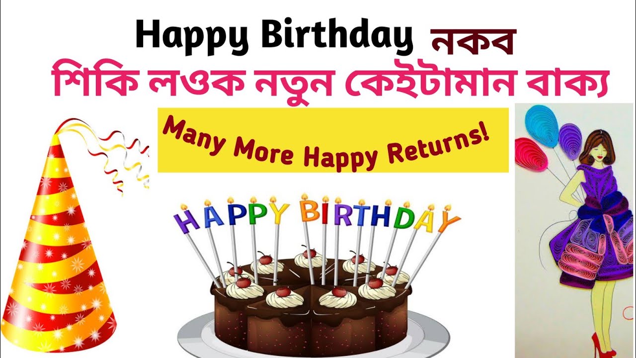 Birthday Wishes / English to assamese translation/