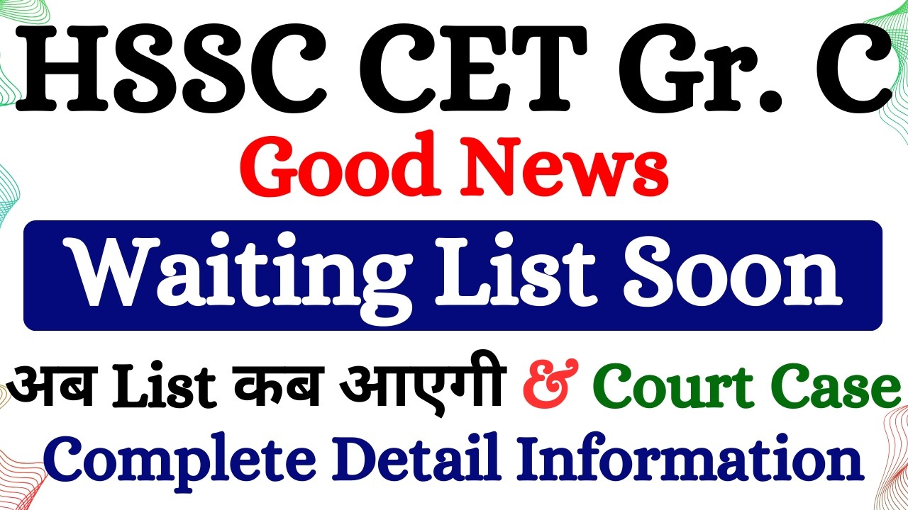 HSSC CET Group C Waiting List Good News | Haryana HSSC CET Mains Waiting List कब लगेगी??