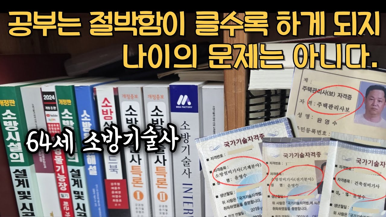12번 만에 합격했고, 제3의 인생을 보람 있게 살 수 있다고 생각했다.
