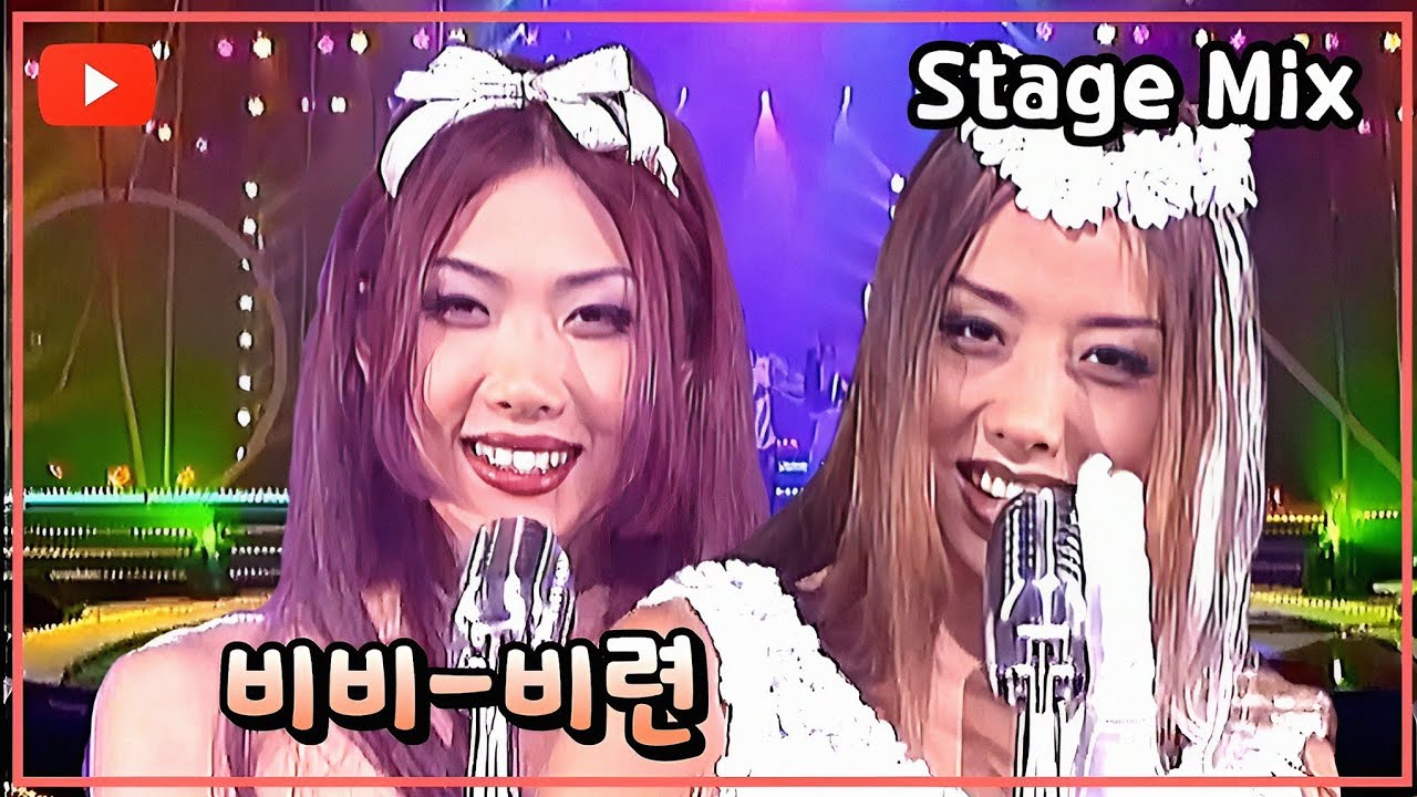 비비 - 비련/1996 Stage Mix (교차편집)