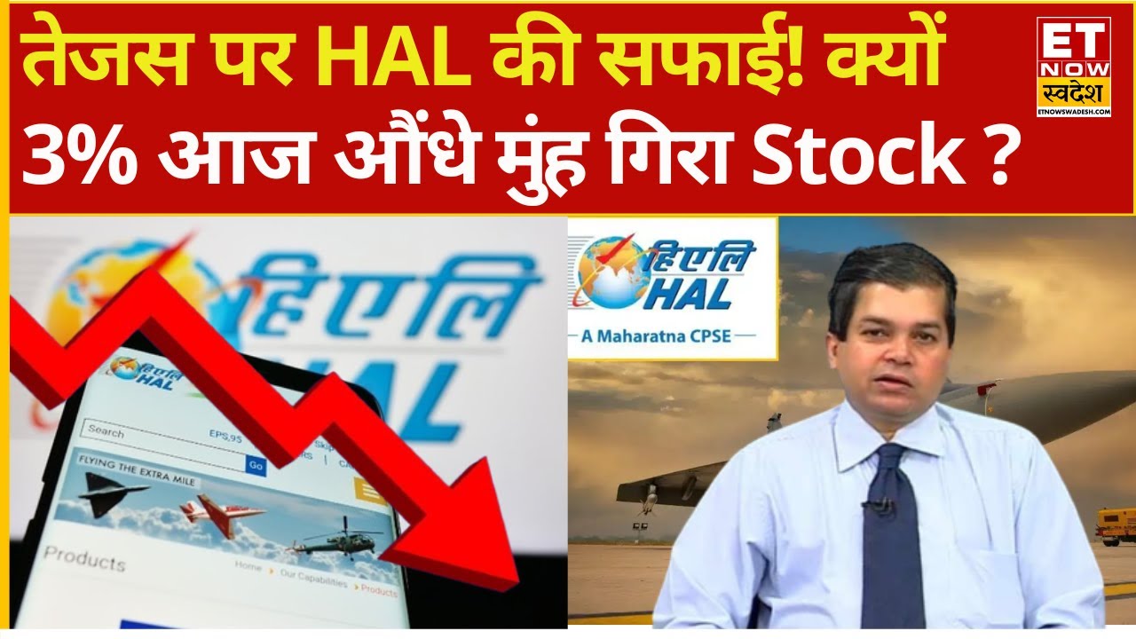HAL Share Crash | Explainer | तेजस पर HAL की सफाई! औंधे मुंह गिरा Stock | Avinash Gorakshakar