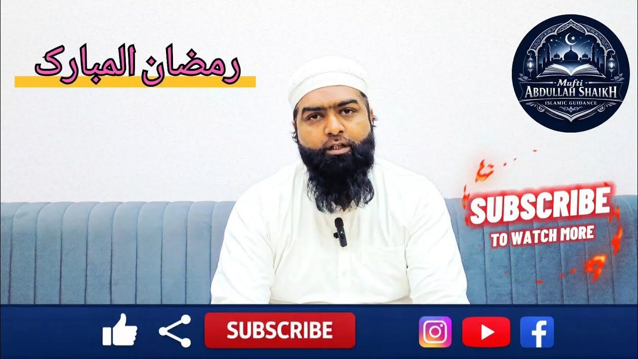 Ramazan ul Mubarak 2026 | رمضان المبارک #trending #viral #ramadan #viralvideo  #muftiabdullahshaikh