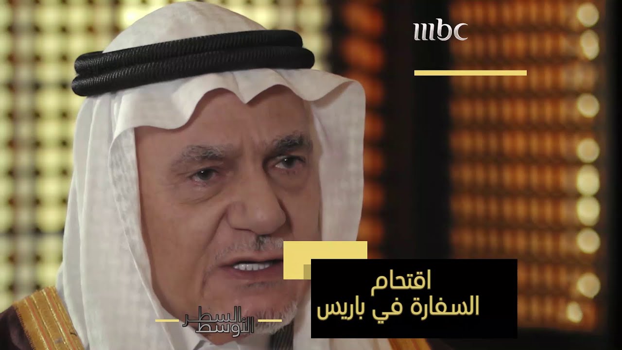 يتحدث عن اقتحام السفارة السعودية في باريس من قبل جماعة إرهابية..