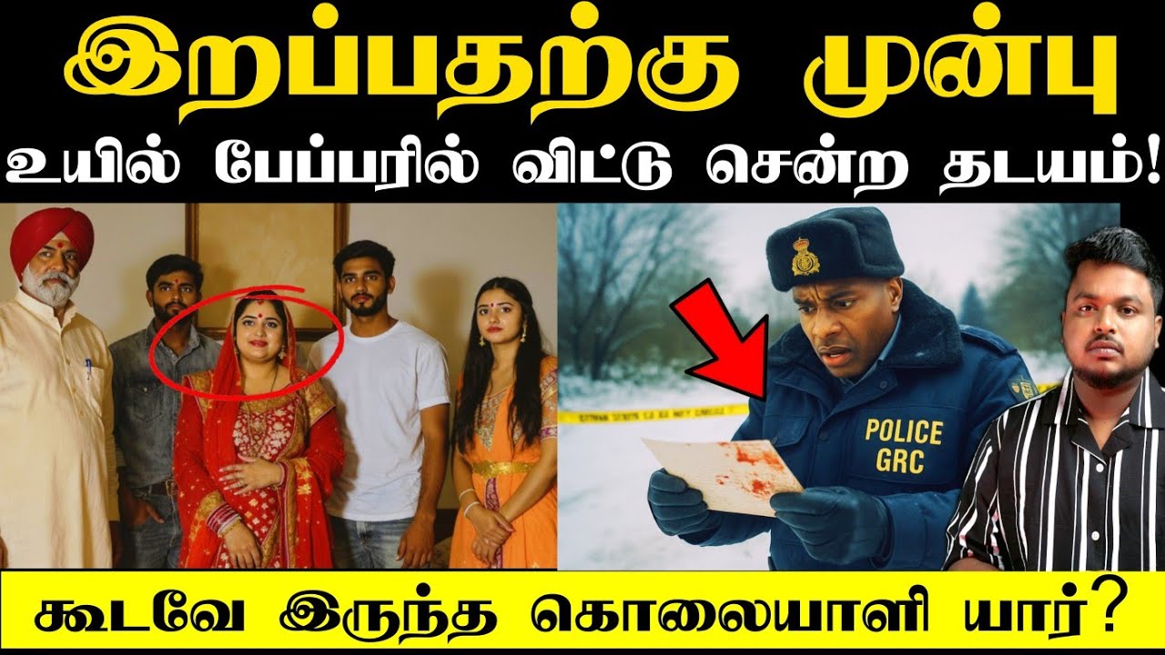 அப்படி அந்த உயில் பேப்பரில் என்னதான் தடயம் இருந்தது! விசாரணையை தொடங்கிய போலிசுக்கு இருந்த Twist!