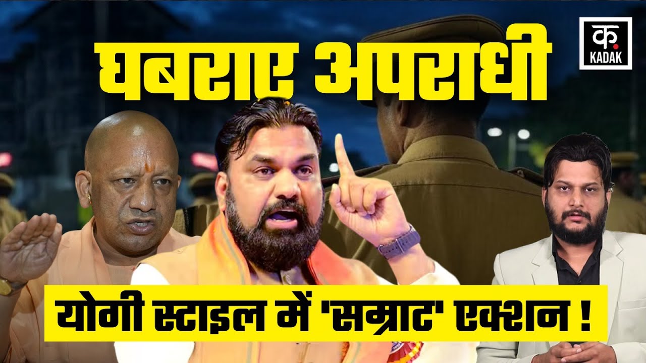 Bihar Crime Control: &lsquo;Yogi' के नक्शे कदम चले Samrat, बेगूसराय एनकाउंटर पर एक्शन का आगाज | Kadak
