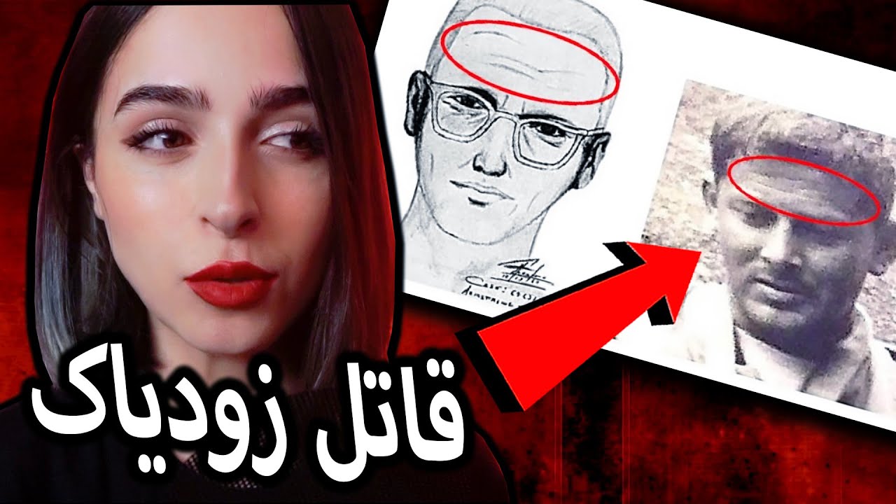 ⚠️قاتل زنجیره&zwnj;ای بعد از ۵۱ سال پیدا شد ⚠️ ❌UNSOLVED#35❌
