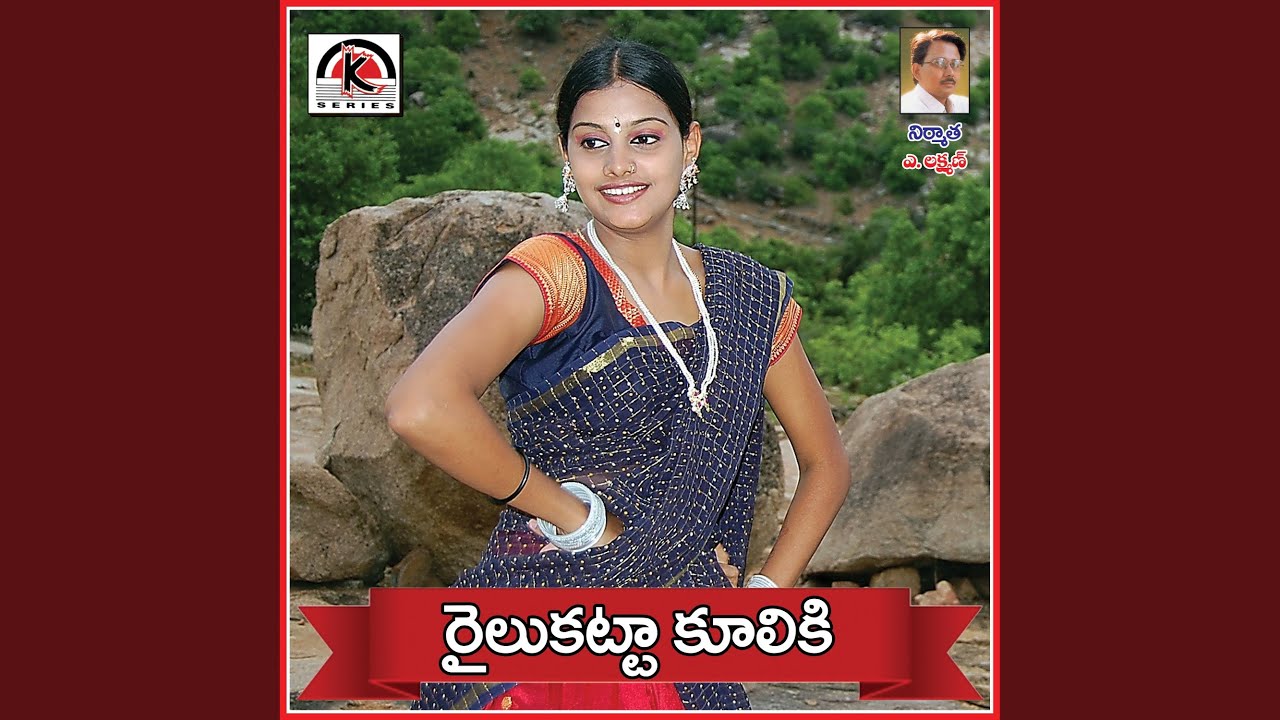 Railu Katta Cooleke (feat. Vandana Palamuru)