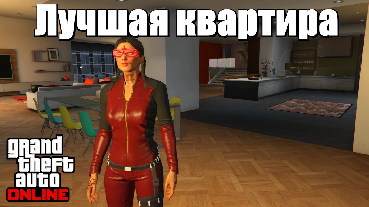 GTA online - Все элитные квартиры и дома