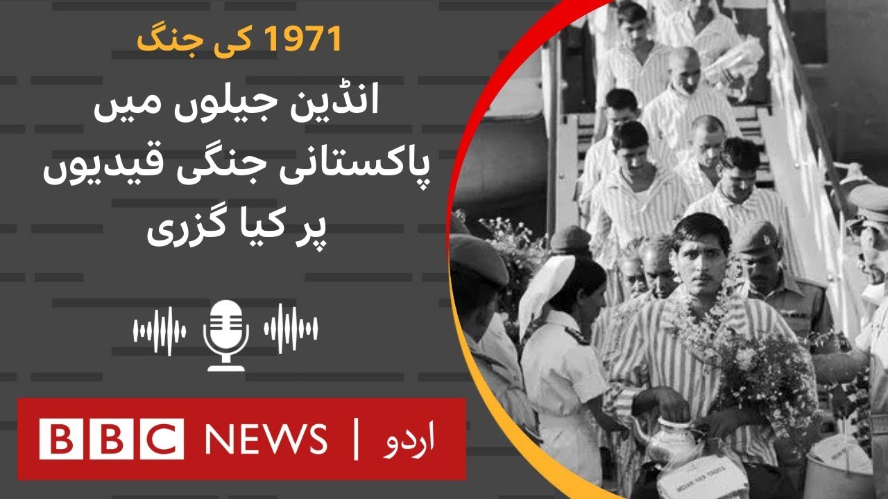 1971  War: What was life like for Pakistani prisoners of war in Indian jails - BBC URDU