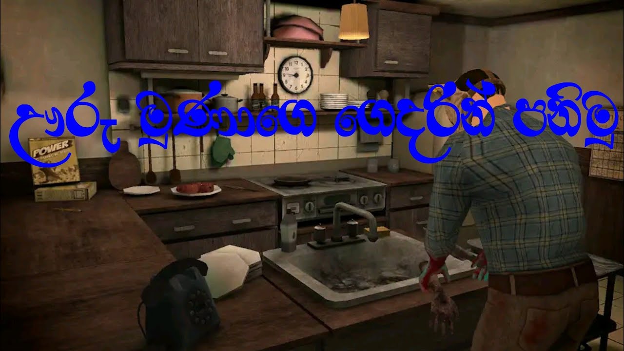 911 cane bail Sinhala game play