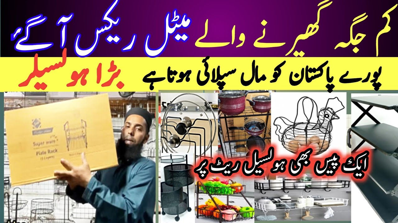 Metal Racks Wholesal Shop 🔥 Space Saving Shelves For Kitchen, Wall Racks 