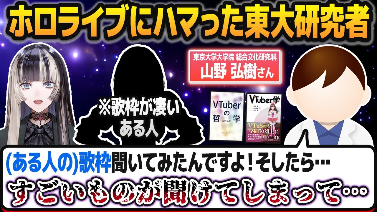 東大の哲学研究者がホロライブにハマって研究を始めるきっかけを知る儒烏風亭らでん【ホロライブ切り抜き】