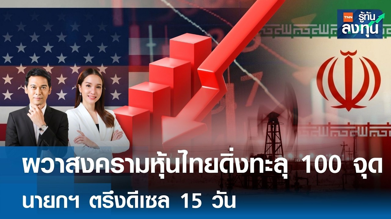 ผวาสงคราม 
