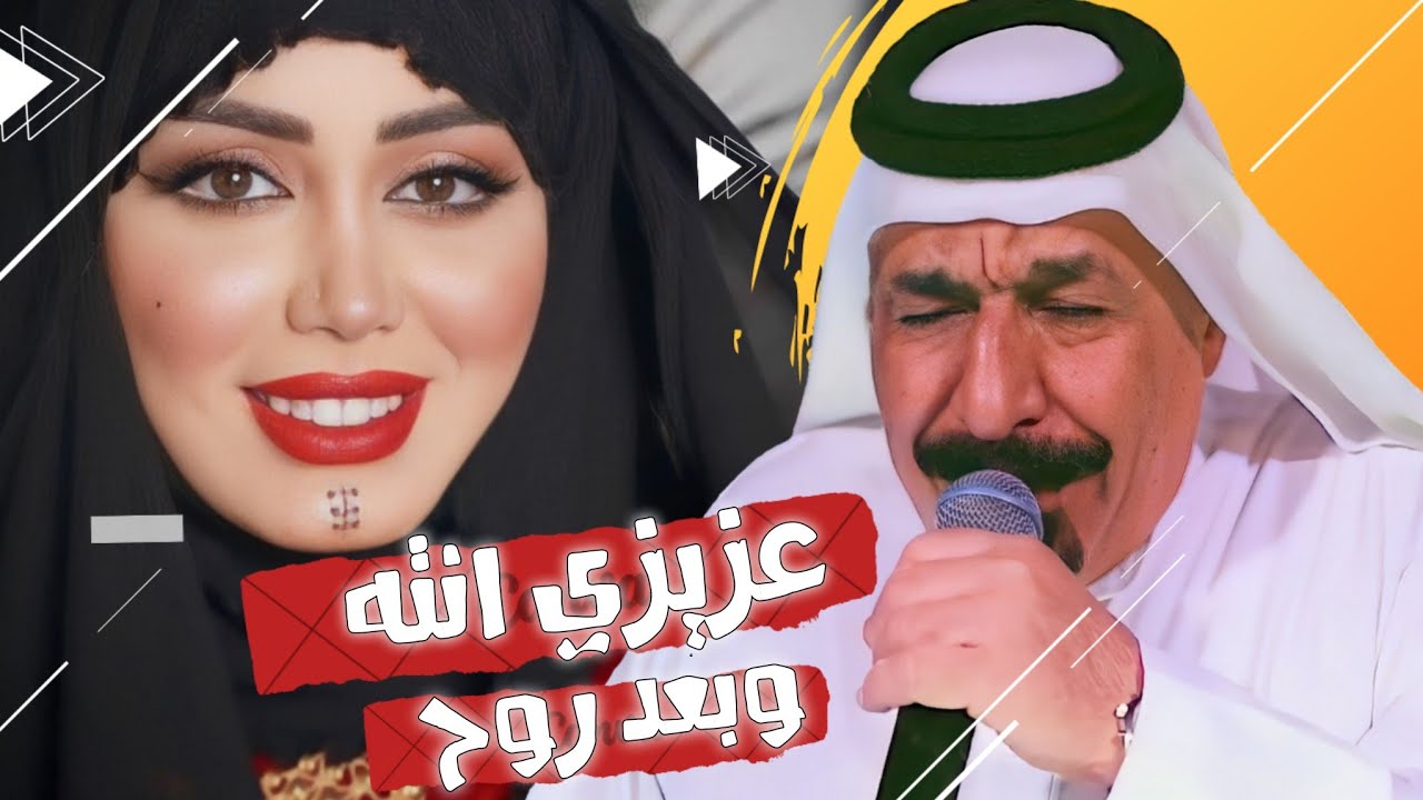 جـديـد بـسـته تـفـلـش🔥2022- عزيزي انته وبعد روح لاتجفي وتخليني-الفنان يونس العبودي