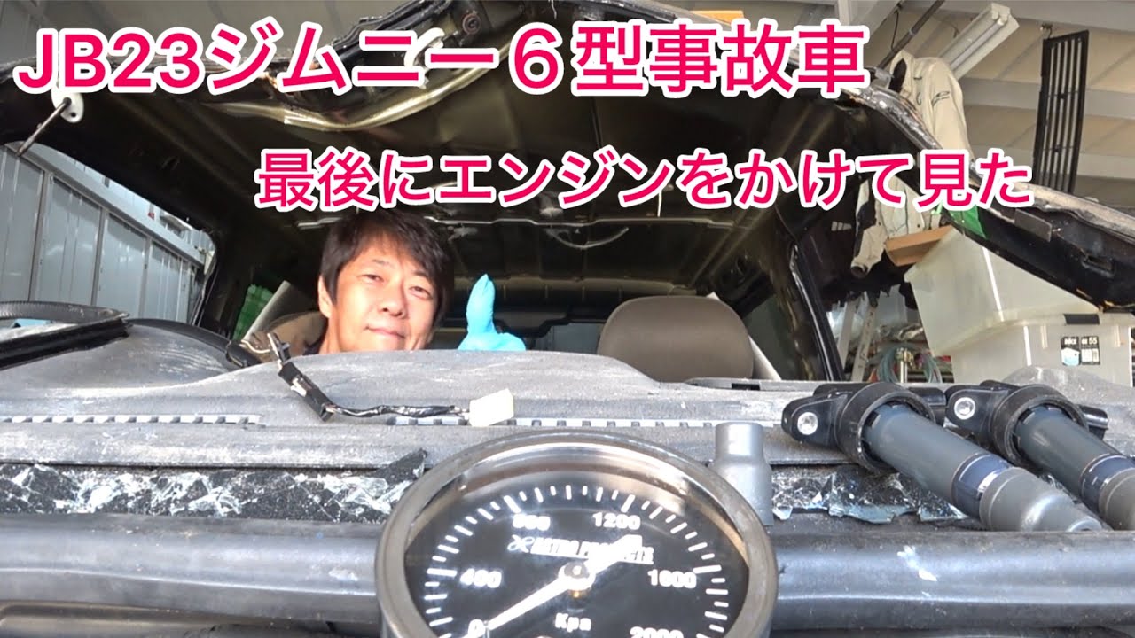 【JB23ジムニー６型】エンジン下ろすに最後にエンジンをかけて見ました。