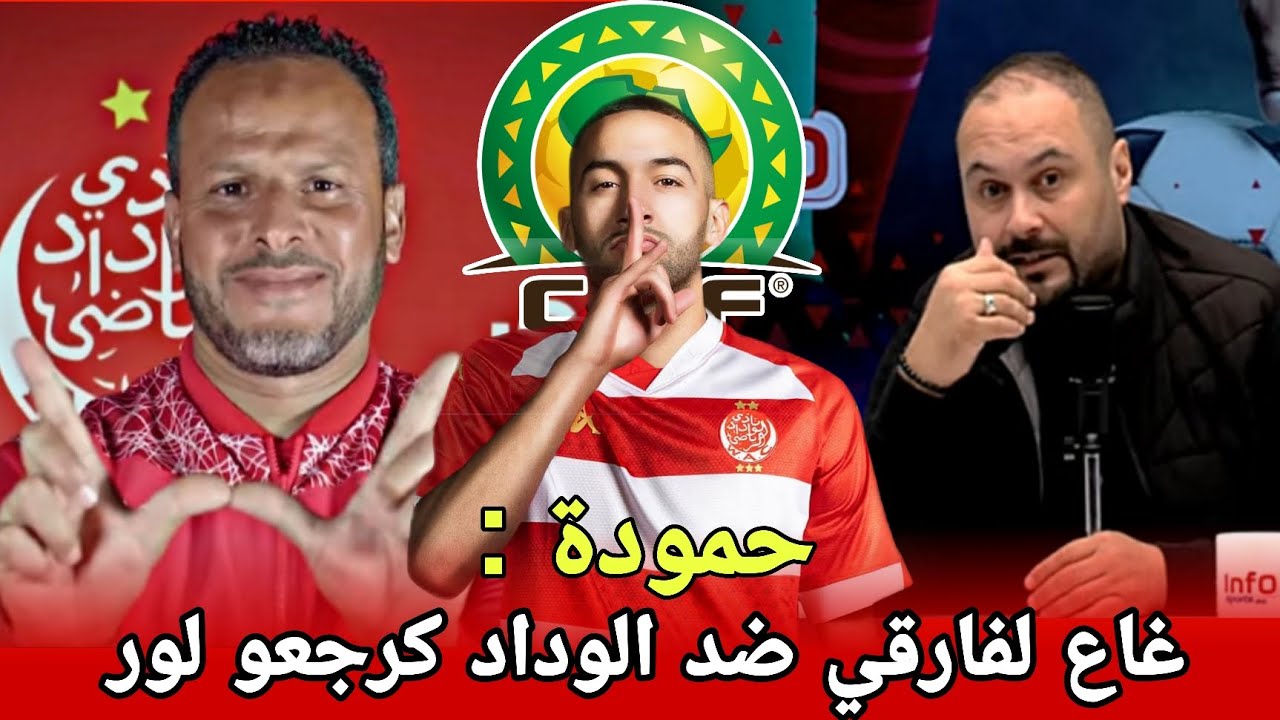 أمين:6 لاعبين جدد حصيلة إيجابية للوداد لماذا الحملة على بنهاشم؟ أيت منا قطع الماء الضوء على المسترزق