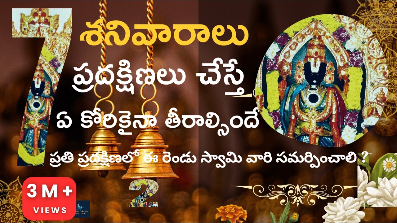 వాడపల్లి వెంకటేశ్వర స్వామి దేవాలయం లో 7వారాలు 7ప్రదక్షిణాలు ఉచిత భోజనం మిస్ అవ్వకండి RMadhav9
