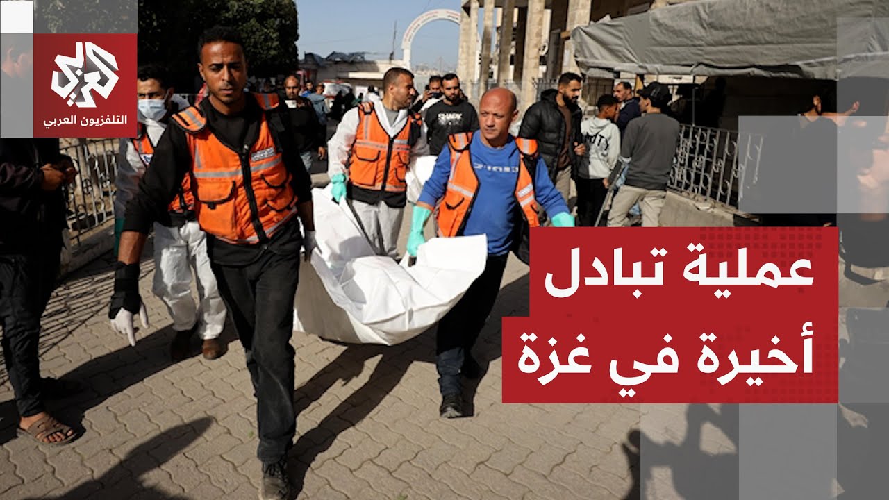 الصليب الأحمر ينقل إلى مستشفى الشفاء جثامين 15 شهيدًا كانت محتجزة لدى جيش الاحتلال منذ 7 أكتوبر