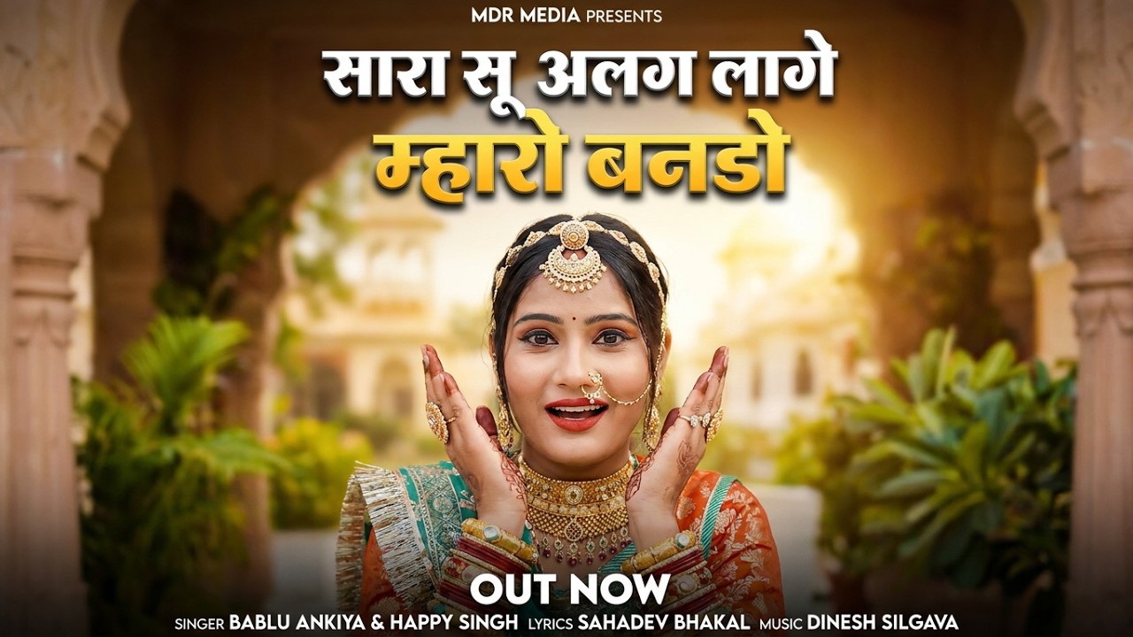 New Rajasthani Song | Sara Su Alag Lage Maharo Bando | Bablu Ankiya | Happy Singh | New Marwadi Song