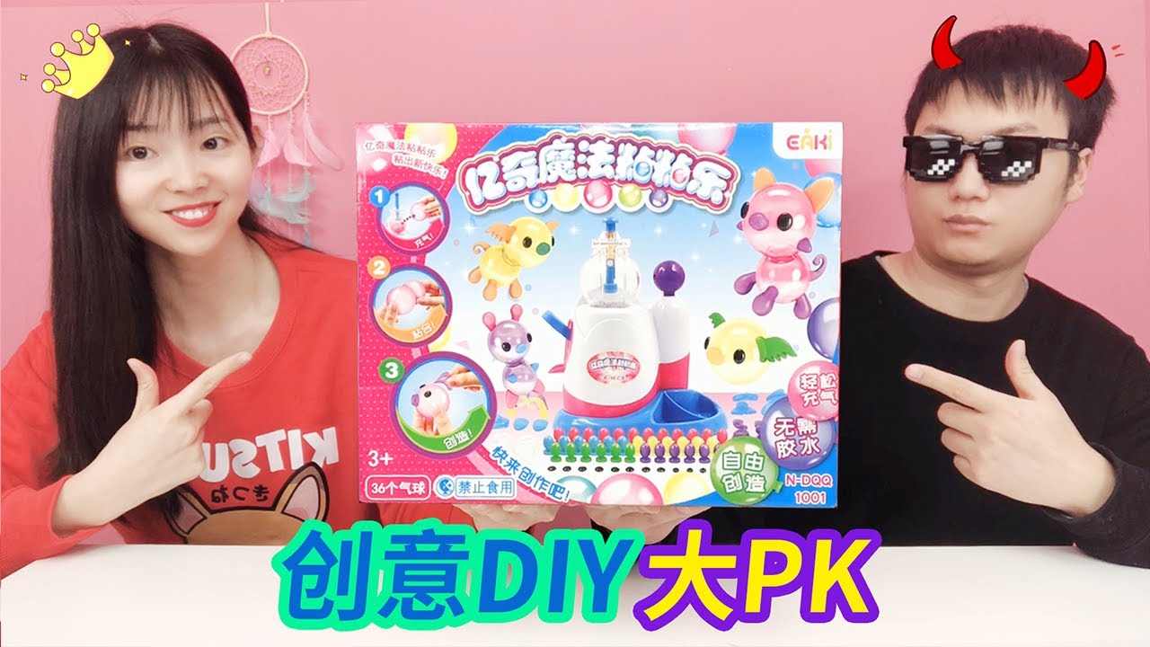 創意DIY大PK，用魔法粘粘樂製作各種動物，結果卻被小黑整蠱了【妙藝手工】