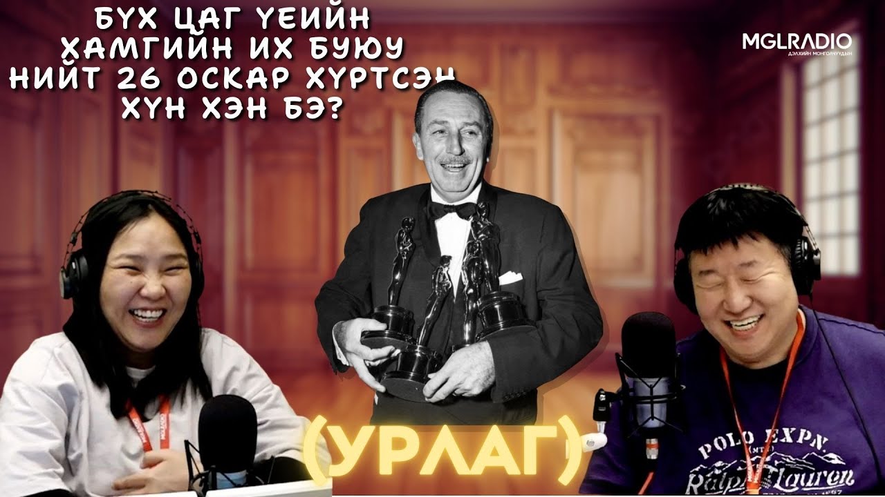 Та мэдэх үү? | 2026-01-21 | Урлаг