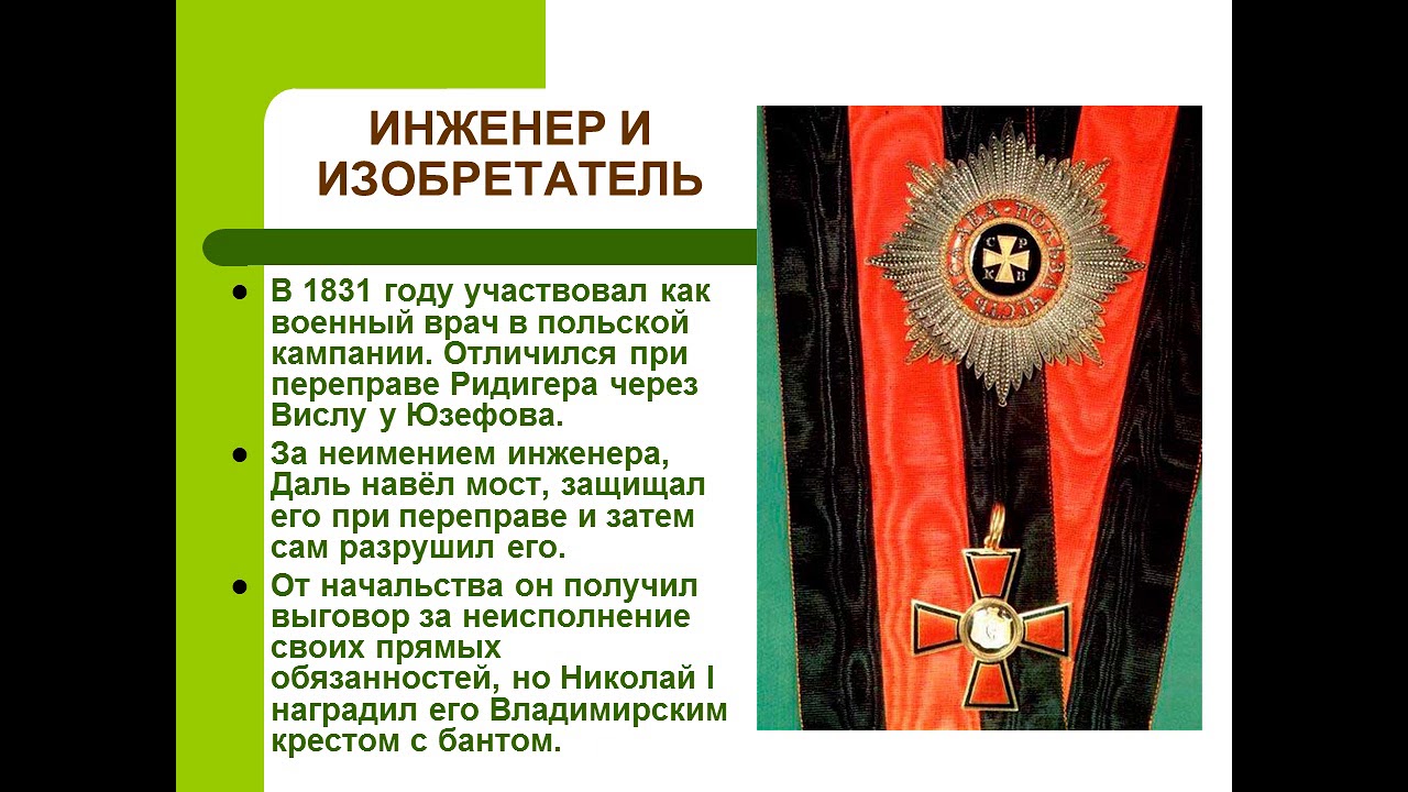 В И  Даль Толковый словарь