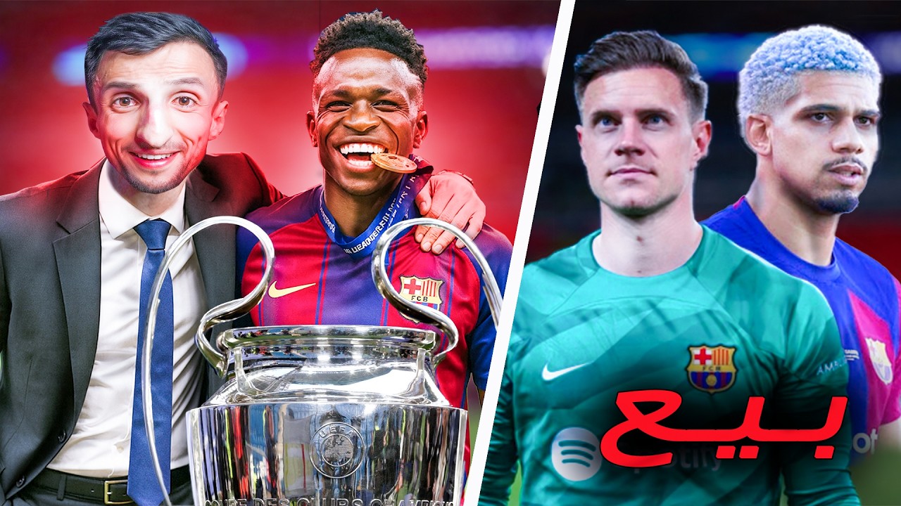 مهمة مستحيلة؟ برشلونة بطل أوروبا خلال 5 مواسم