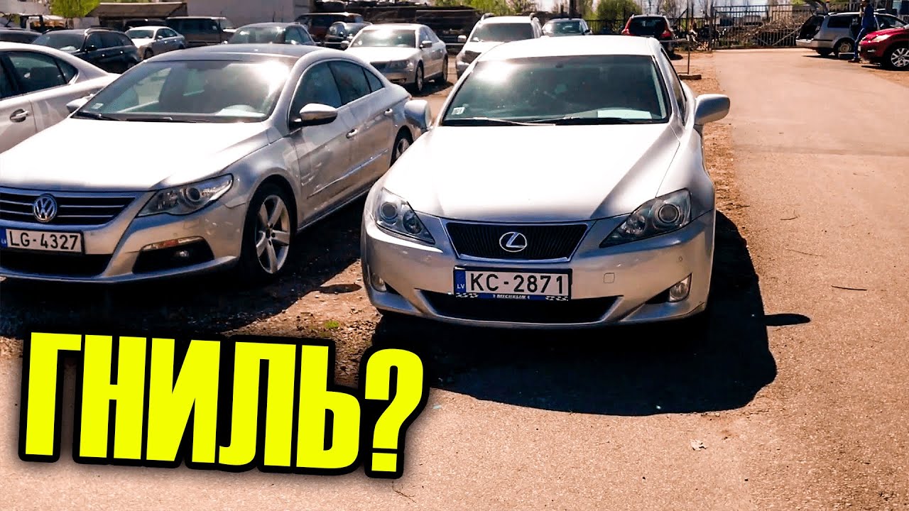 ПОКУПКА АВТО В РИГЕ / ЕВРОБЛЯХИ - ХЛАМ / ЦЕНЫ НА АВТО В ЛАТВИИ