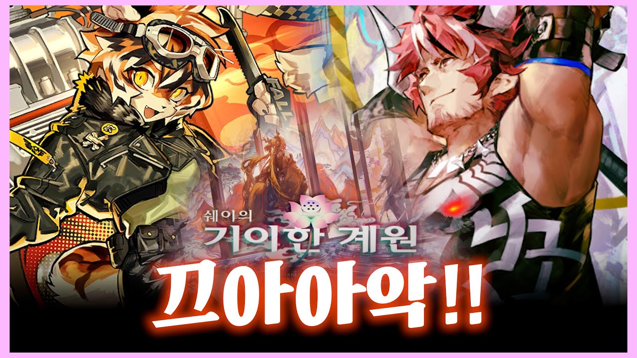 쉐이 로그라이크 4~5성 오퍼 추천편 『 명일방주 』