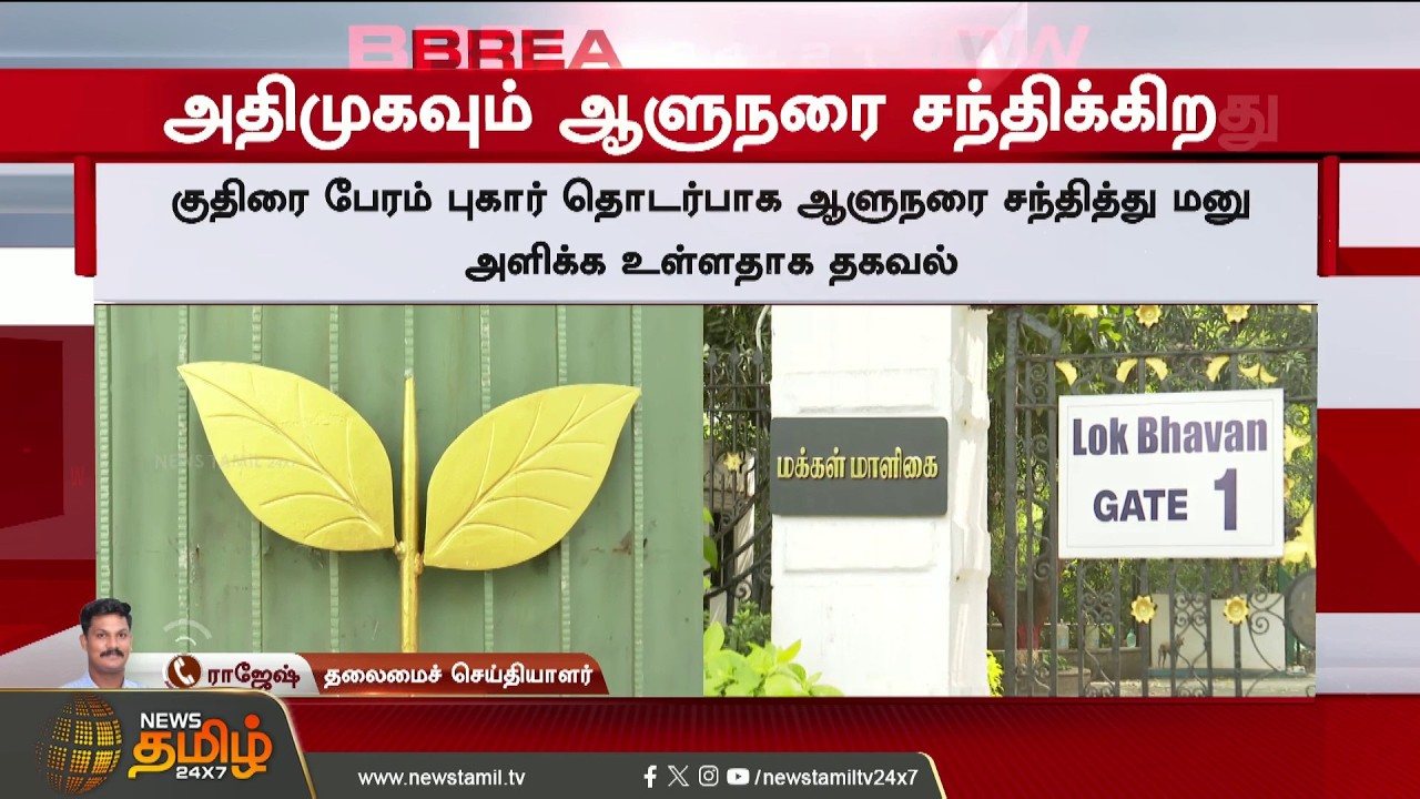 Following DMK, AIADMK too... Political storm gathers around TVK! | ADMK | TVK