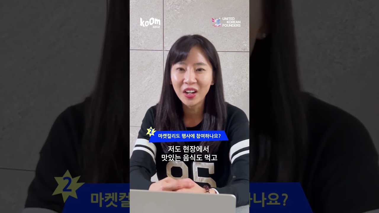 Sophie Kim (김슬아) Interview | KOOM Festival NYC 2025 | United Korean Founders | Oct 16&ndash;18