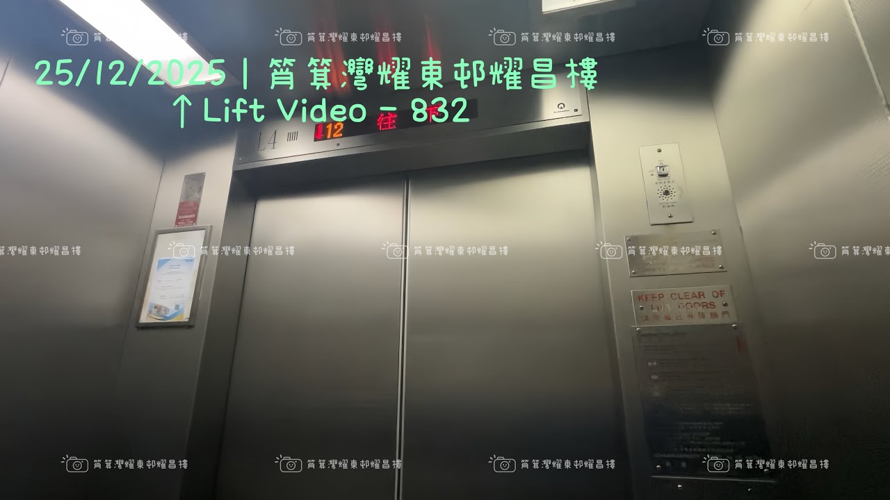 筲箕灣耀東邨耀昌樓迅達升降機