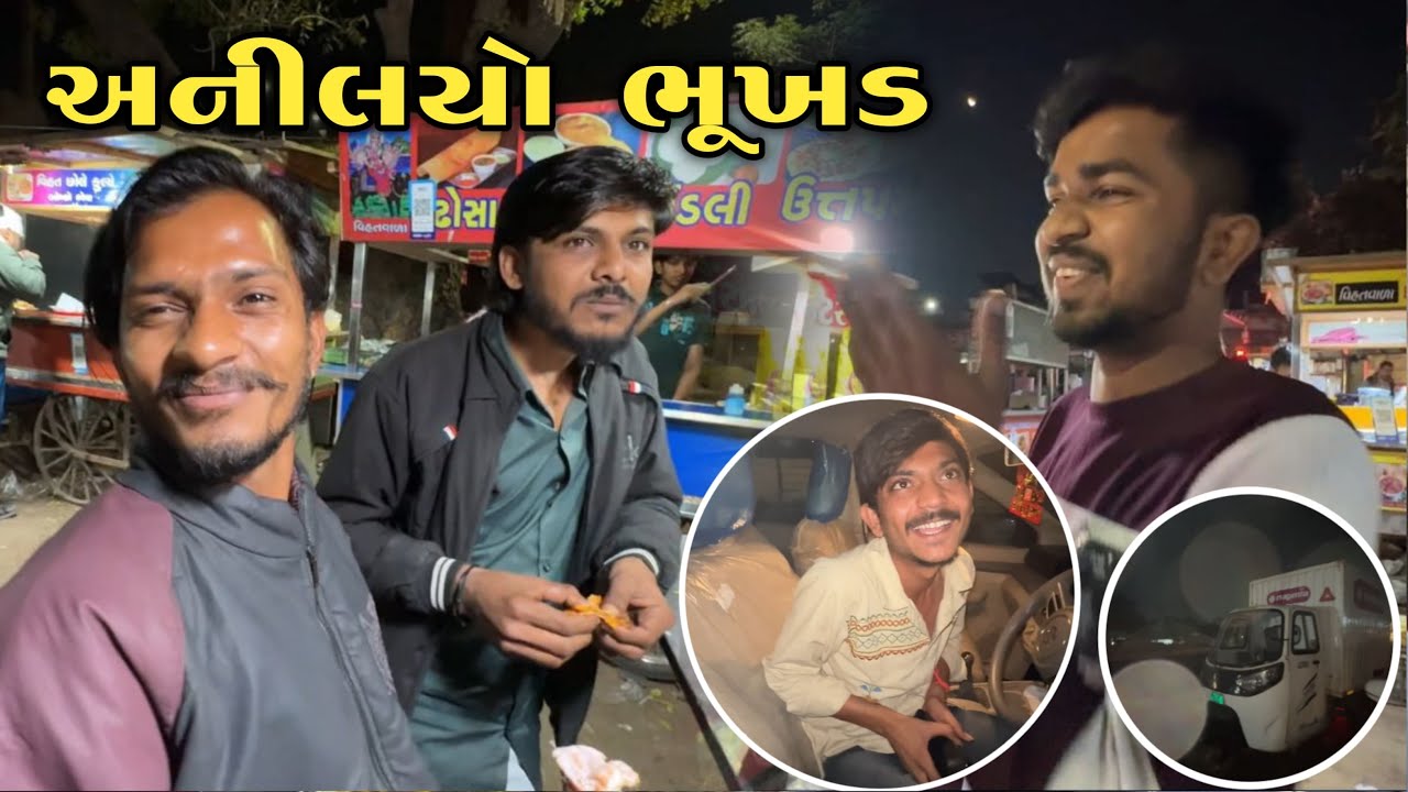 અનિલયો ભૂખડ 🤩