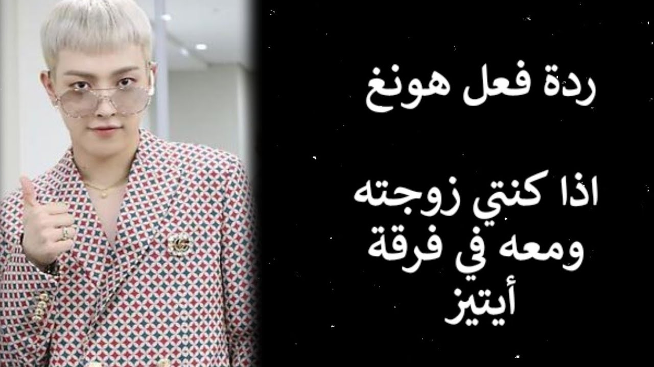 ردة فعل هونغجونغ اذا كنتما متزوجان و معه في الفرقة _ طلب ايتيني _