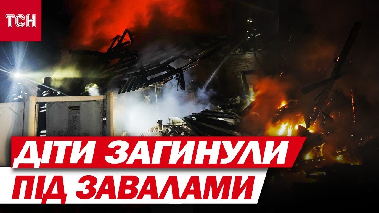 Найстаршій ДИТИНІ було ЛИШЕ ДВА! Родину накрили уламки зруйнованого будинку
