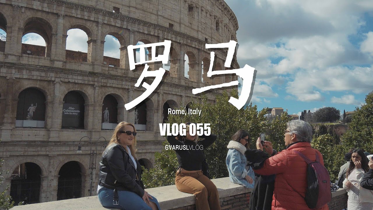 🇮🇹这才是罗马假日的打开方式｜逛古建吃披萨喝咖啡｜和我一起漫步罗马