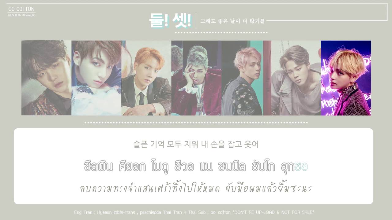 [Karaoke Thaisub] BTS (방탄소년단) - 2! 3! (둘! 셋 , 그래도 좋은 날이 더 많기를) #oo_cotton