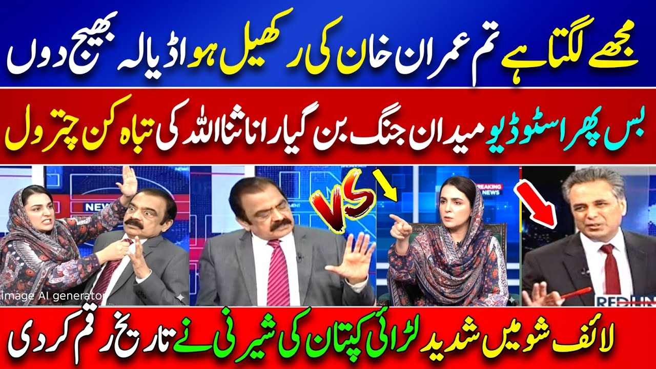 PTI Protest Update | Rana Sanaullah Issues Warning as Mashal Yousafzai Responds