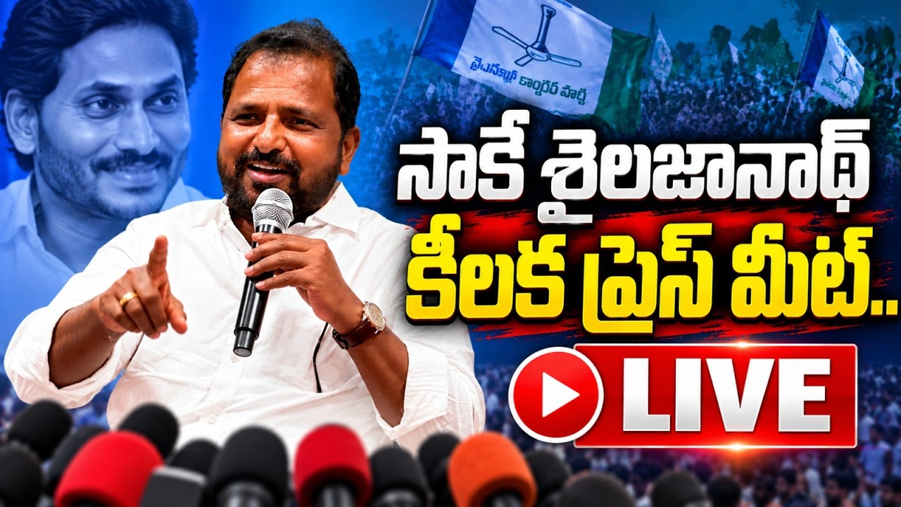 LIVE : YSRCP Sake Sailajanath Press Meet | Anantapur | @ YSRTV