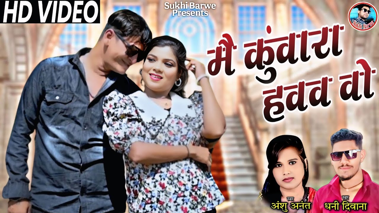 Dhani Diwana Mai Kunwara Hav Chhattisgarhi Geet HD Video Mai Kunwara Hav @Dhani-music-creation 