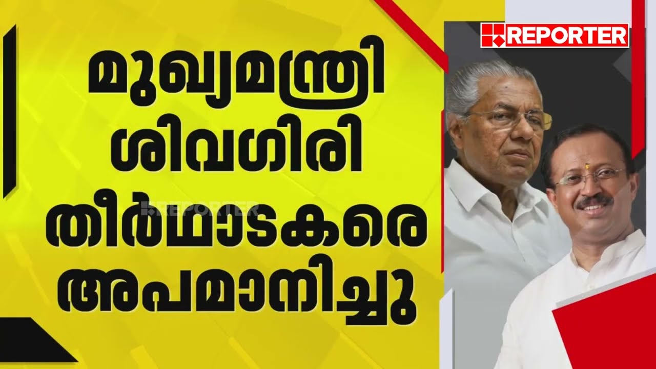 ശ്രീനാരായണ ഗുരുവിനെയും സനാതന ധർമ്മത്തെയും ചൊല്ലി വാക്‌പോര്