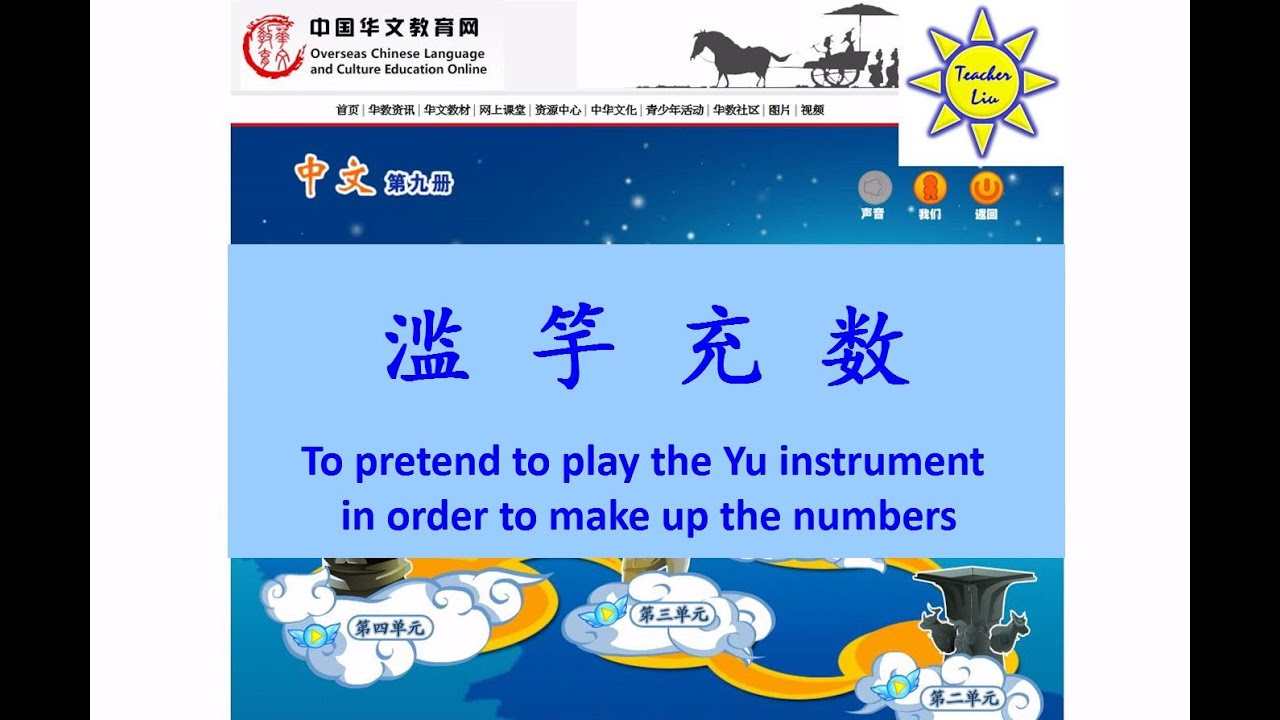 滥竽充数 To pretend to play the Yu instrument in order to make up the numbers - B9 L6-1 成语故事 Idiom Story