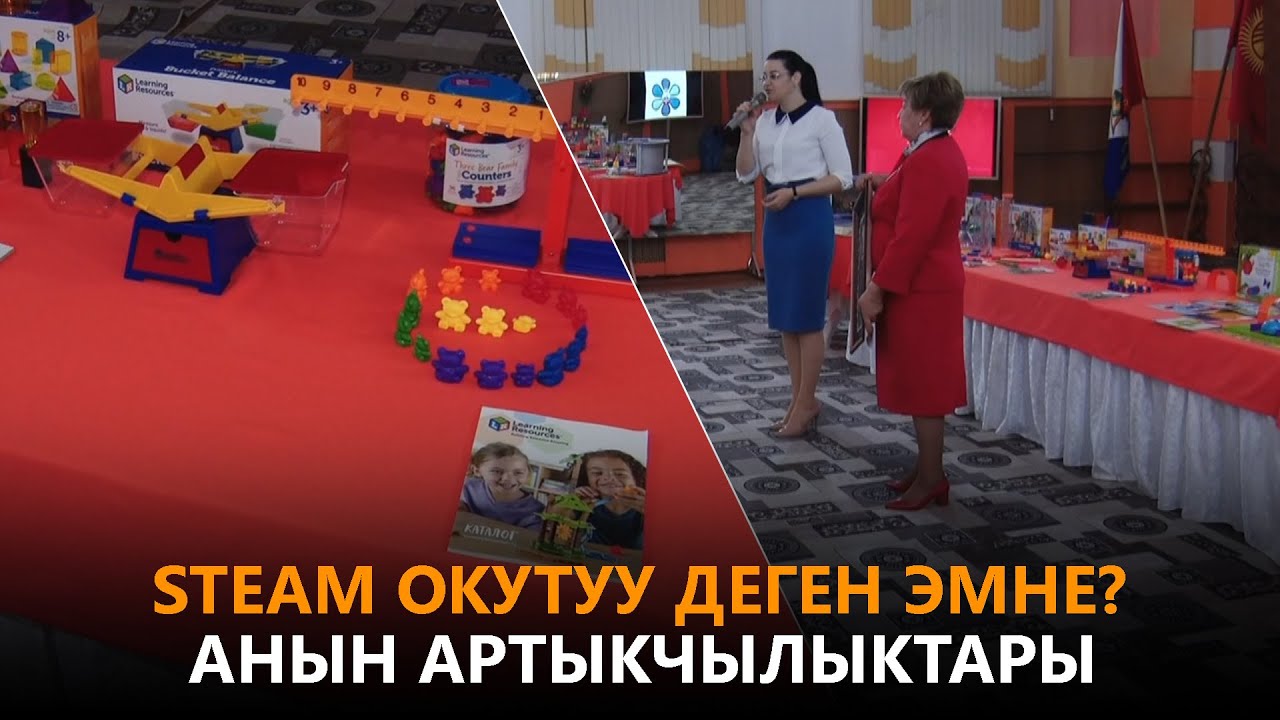 STEAM окутуу деген эмне? Анын артыкчылыктары