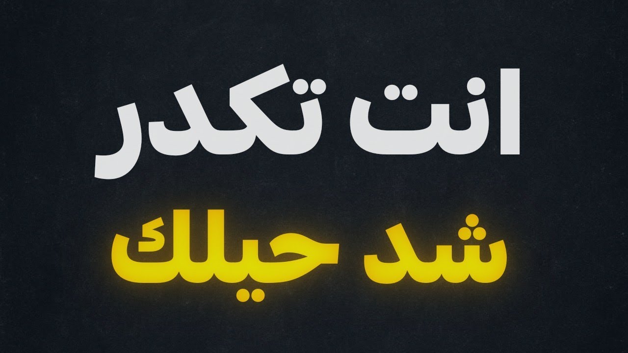 طلاب السادس 2026 انت تكدر شد حيلك#السادس_الاعدادي