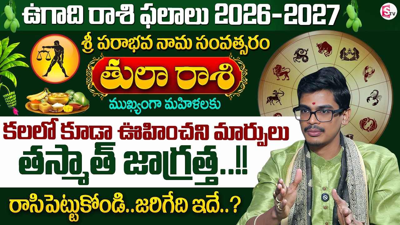 Uma Devarakonda : Ugadi Raasiphalalu 2026-2027 in Telugu | Thula Rasi Prediction | SumanTV Shirisha