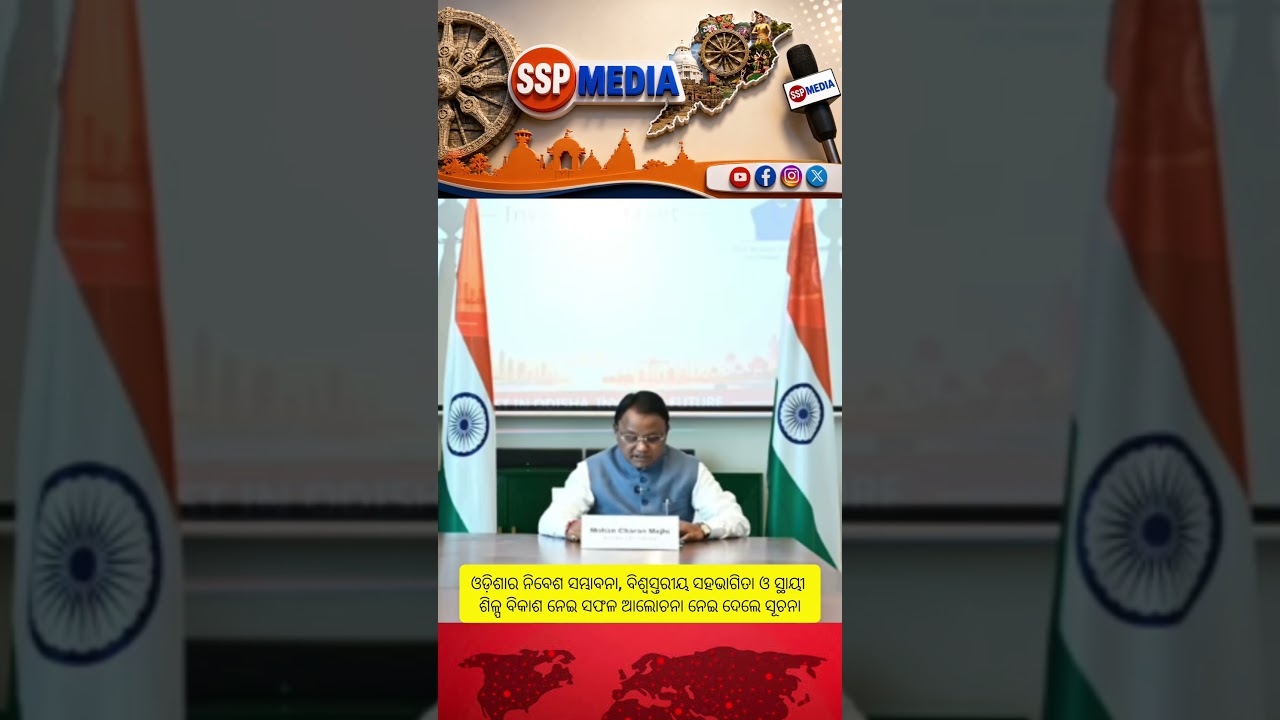 ଦୁବାଇରୁ ମୁଖ୍ୟମନ୍ତ୍ରୀ ମୋହନ ଚରଣ ମାଝୀଙ୍କ ବାର୍ତ୍ତା... Mohan Charan MajhiCMO Odisha