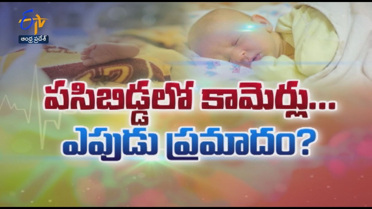 Neonatal Jaundice Overview | Sukhibhava | 1st March 2022 | ETV Andhra Pradesh