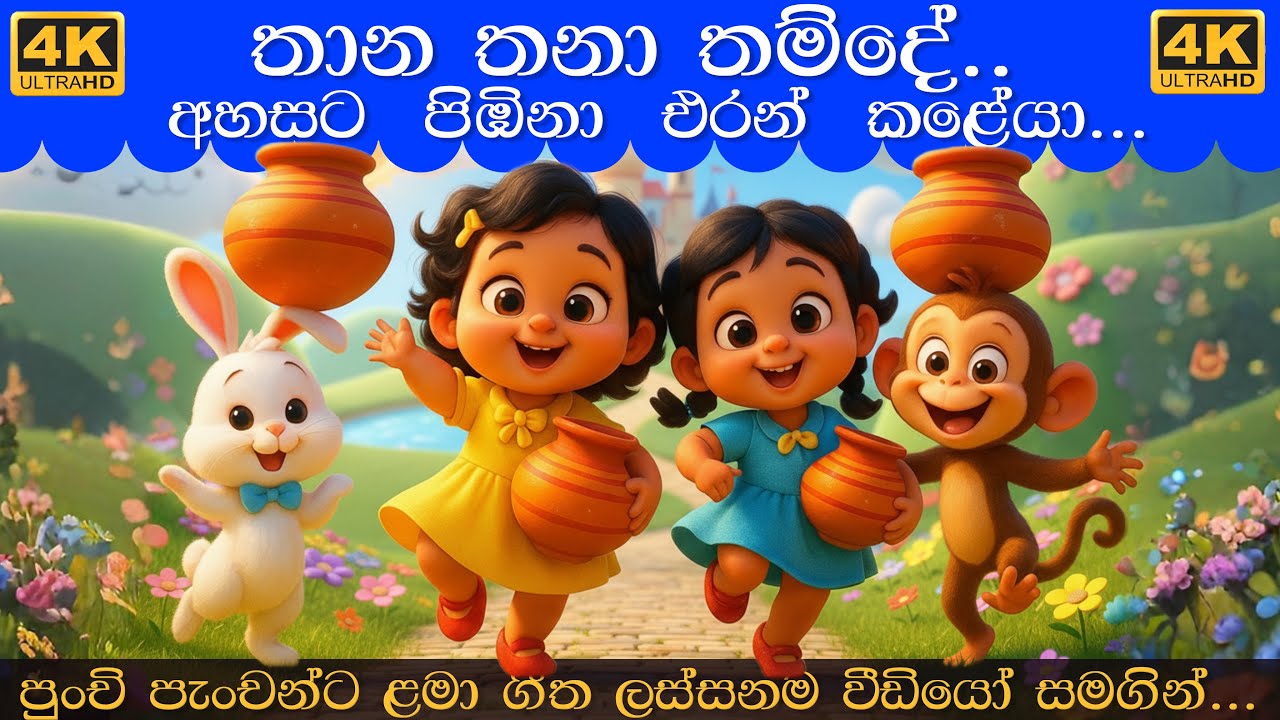 Ahasata Pibina | kalagedi natuma | අහසට පිඹිනා | Thana Thana Thade | Sinhala lama geetha 2025